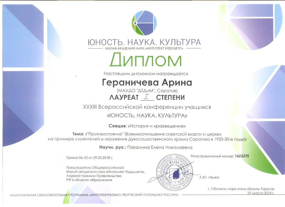 Конкурс юность науки. Конкурс юность науки. Юнк. Конкурс юность москва 2013. Научно-техническая конференция.