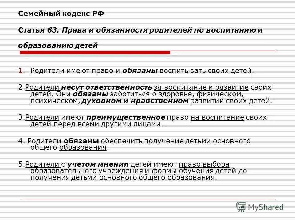 Статья 63 семейного кодекса. Статья 69 семейного кодекса РФ. Статья 59 семейного кодекса РФ. Статья 64 семейного кодекса. Статью 81 семейного кодекса рф