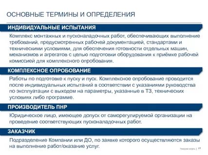 Комплекс монтажных и пусконаладочных работ