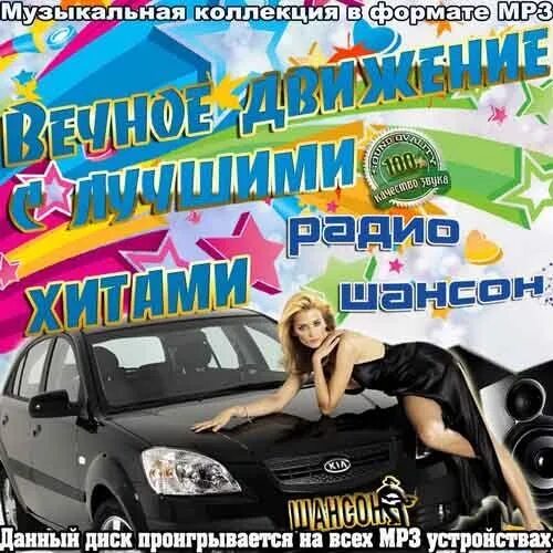 Мр3 сборник шансон. Сборник шансона. Шансон зима. Мр3 сборник шансон. Мр3 сборник шансон.