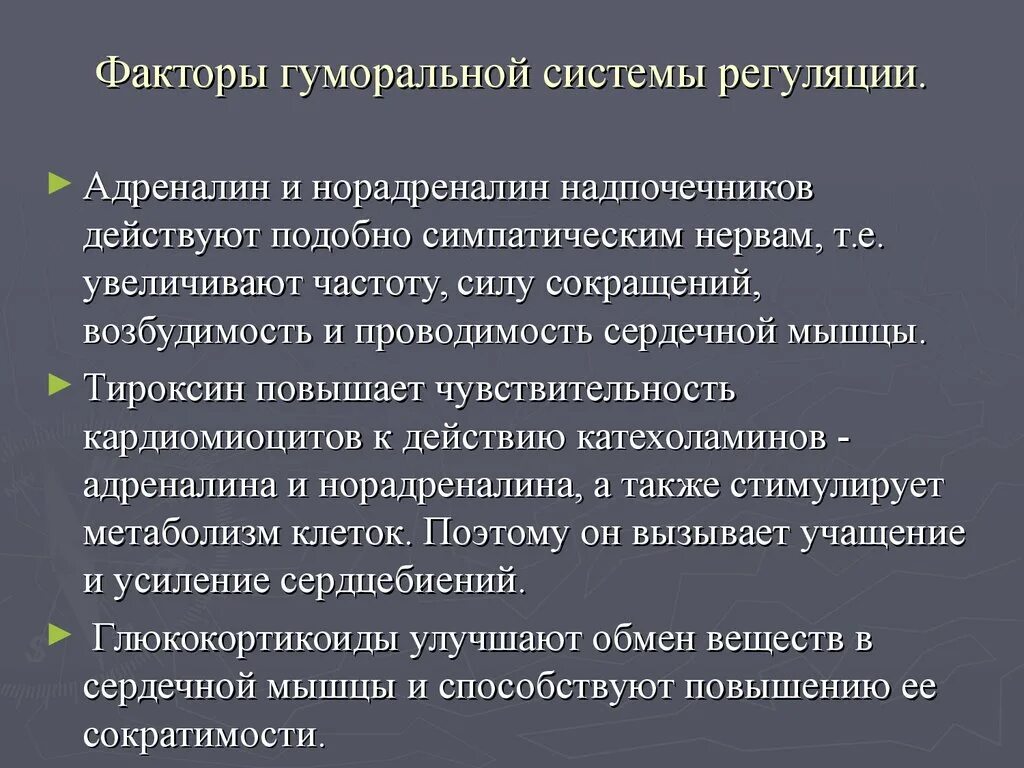 Отличается повышенной возбудимостью. Эффекты адреналина и норадреналина. Адреналин и норадреналин функции. Функциональные эффекты адреналина и норадреналина. Физиологическая роль адреналина и норадреналина.