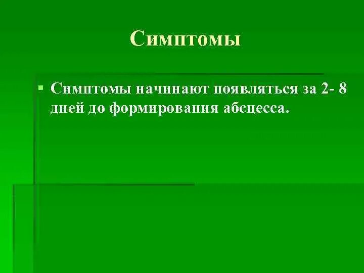 Как начинается ковид симптомы. Локализация паратонзиллярного абсцесса. паратонзиллярный абсцесс. симптомы паратонзиллярного абсцесса. паратонзиллярные абсцессы классификация.