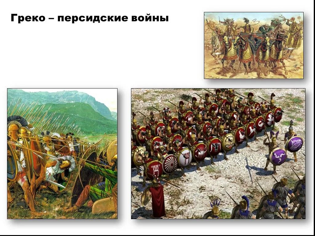 Войны против персов. Фермопильское сражение сражения греко-персидских войн. 4 Битвы греко персидских войн. Греко персидские войны (499 - 449 г до н Эр ).