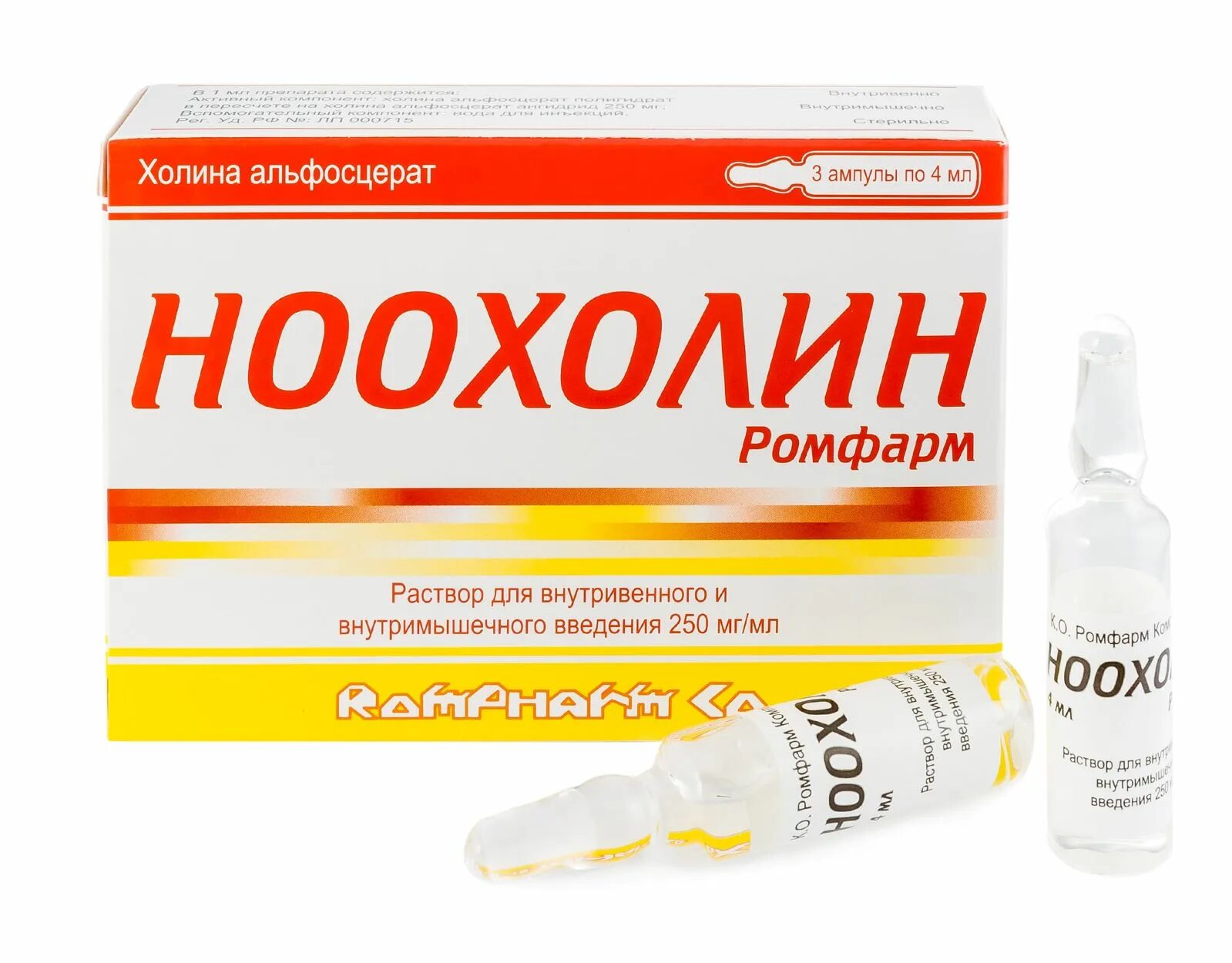 Препараты содержащие холин. Ноохолин 250 мг. ноохолин ампулы. ноохолин ромфарм. ноохолин уколы.