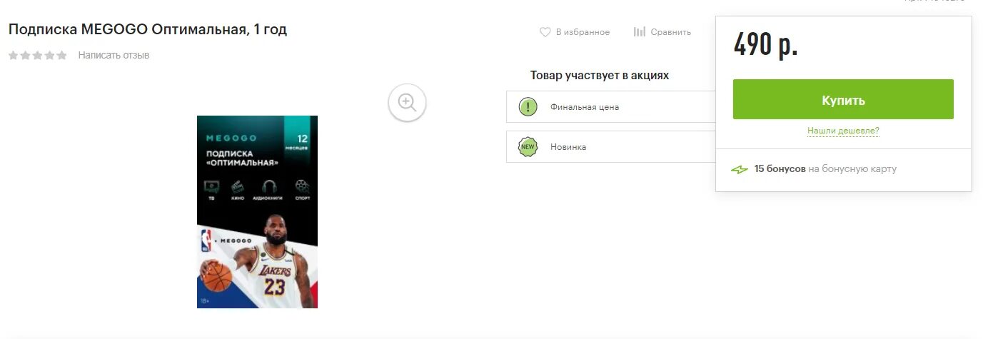 Megogo промокод на подписку максимальная бесплатно. Подписки мегого 2021. Номер оператора мегого. Megogo промокоды. Megogo скидка на подписку.