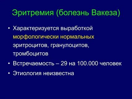 Эритремия