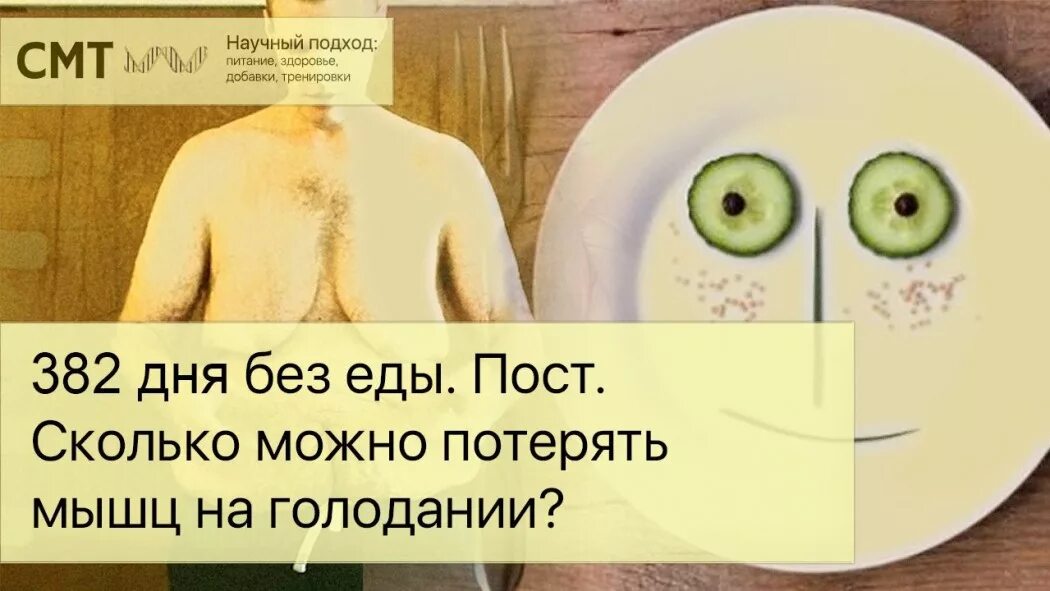 Мышцы на голоде