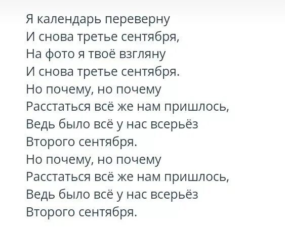 Шуфутинский 3 сентября слова текст. Третье сентября текст. Третье сентября текст песни. 3 Сентября слова. Слова песни третье сентября.