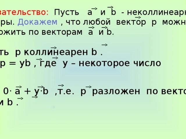 Разложи векторы c 1 2 3