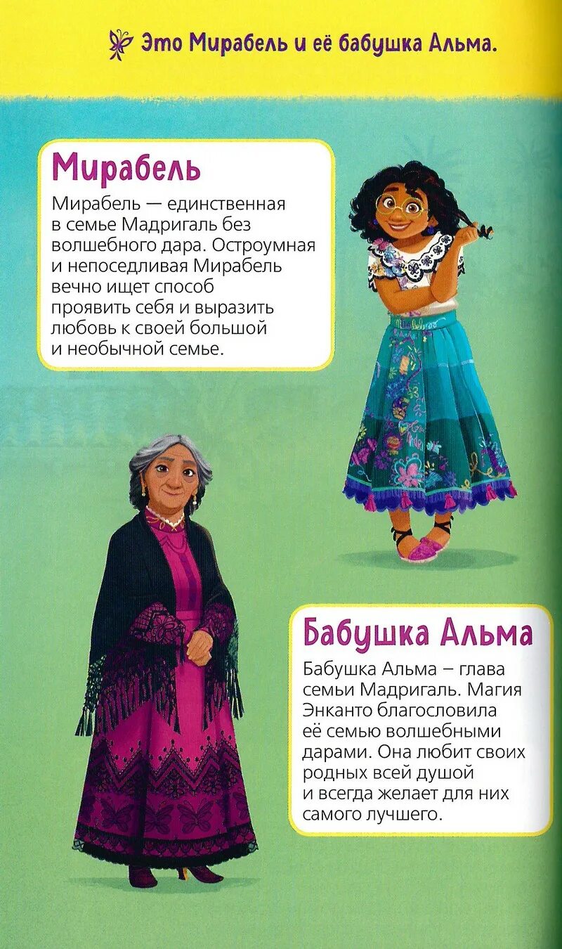 Исабела мадригаль. Текст луизы энканто. Энканто саундтрек. Энканто песня луизы. Бабушка мирабель.