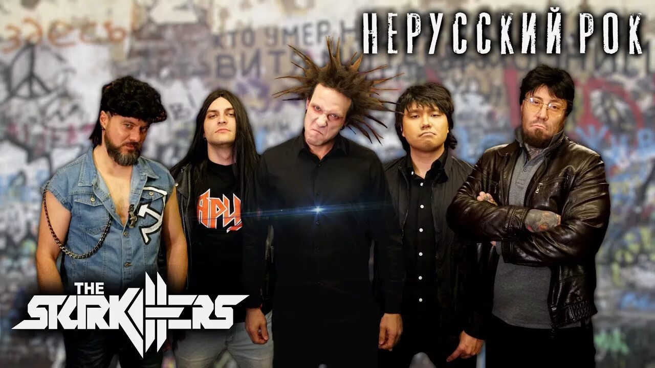 Starkillers группа. The starkillers группа. Starkillers дикий восток. The starkillers группа. Starkillers группа.