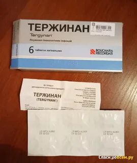 После приема тержинана