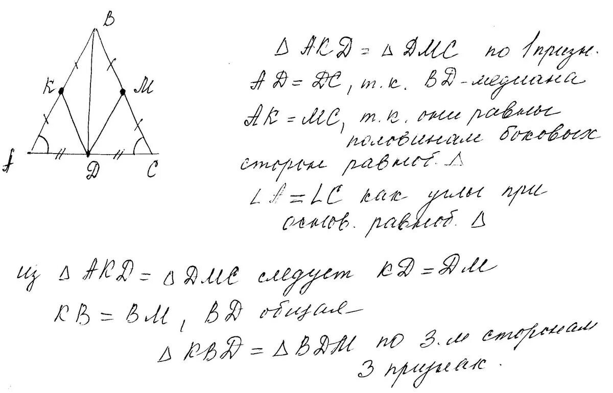 На сторонах бц и цд. В равнобедренном треугольнике АВС точки к и м. В равнобедренном треугольнике ABC точки к. Середины сторон равнобедренного треугольника. В равнобедренном треугольнике АВС точки к и м являются серединами.