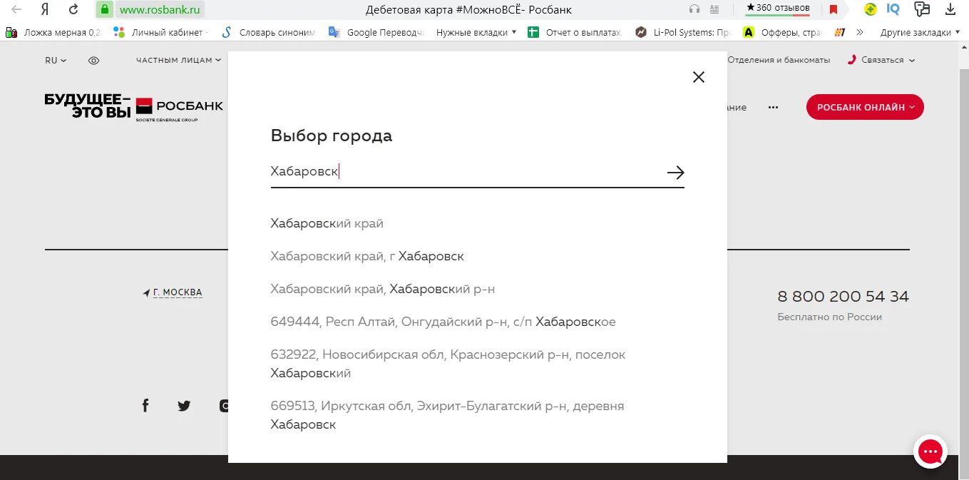 Росбанк Иркутск. Росбанк доставка карт. Росбанк sib. Росбанк отделения на карте