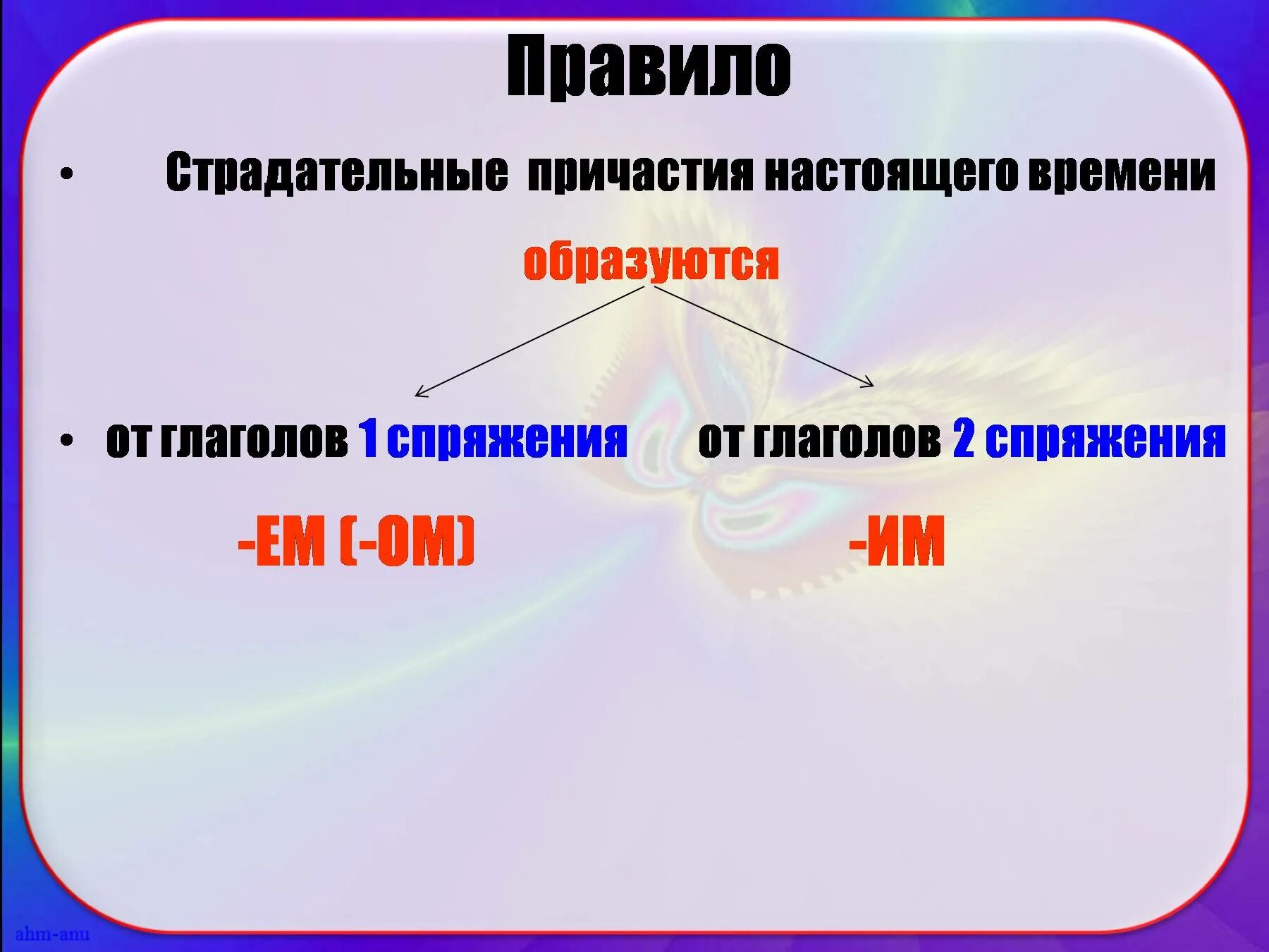 Терпящий причастие. Страдательное Причастие. Страдательные причастия настоящего времени. Страдательные причастия настоящего времени правило. Образование причастий презентация.