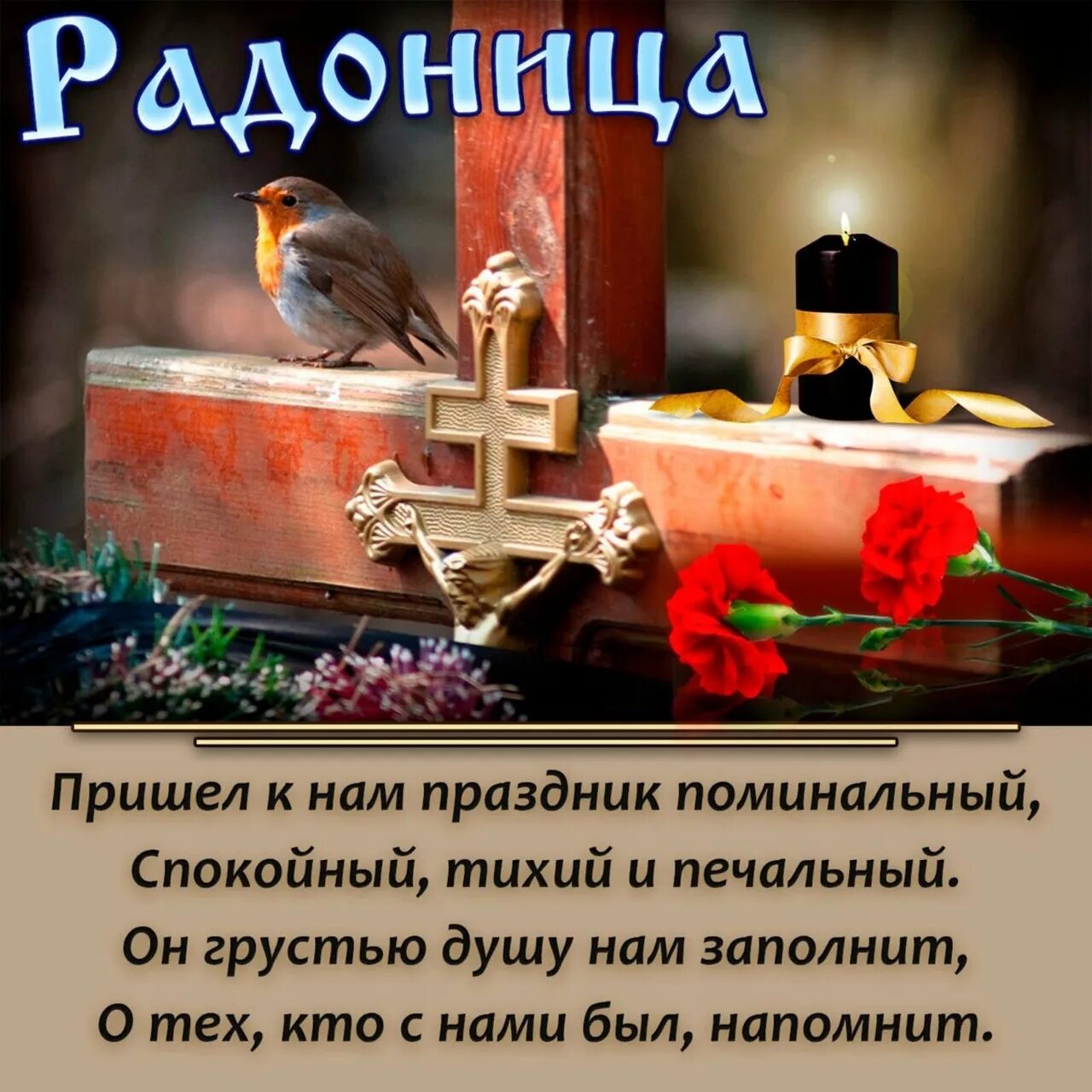 Большая родительская после пасхи