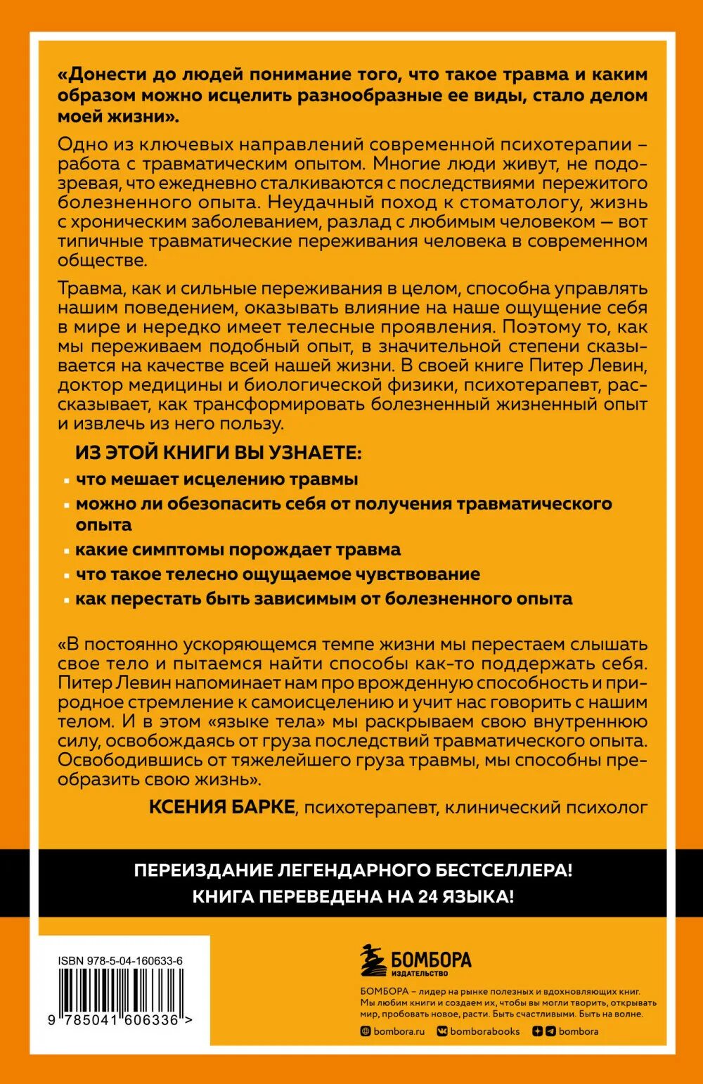Пробуждение тигра исцеление травмы. Пробуждение тигра книга. Книга пробуждение тигра. Пробуждение тигра исцеление травмы. Пробуждение тигра книга.