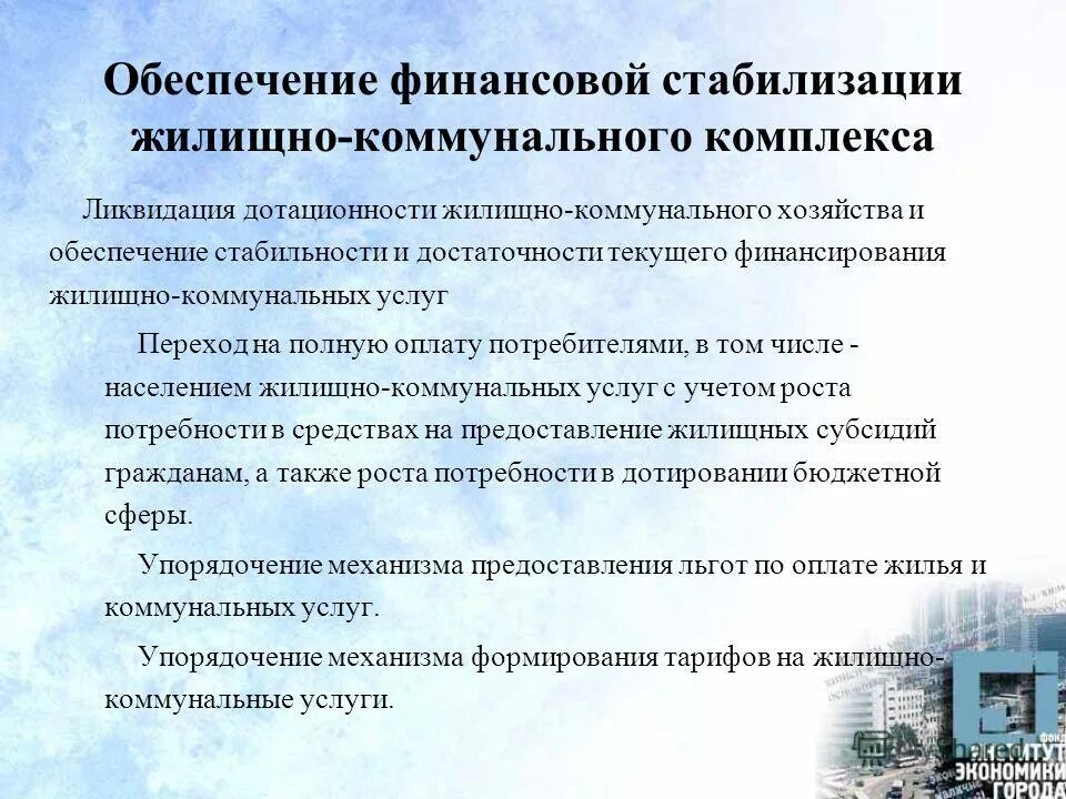 Внутренние механизмы финансовой стабилизации. Этапы стабилизации финансового состояния организации. Стабилизация финансового состояния фирмы. Механизмы финансовой стабилизации. Меры по стабилизации финансового положения предприятия.