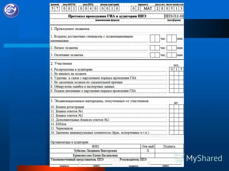 Заполнение формы ппэ 05 03 у образец