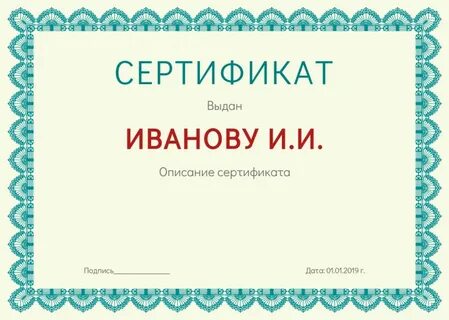 Бесплатный конструктор сертификатов