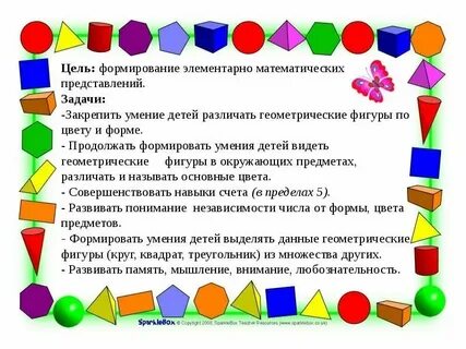 План конспект по математическим представлениям