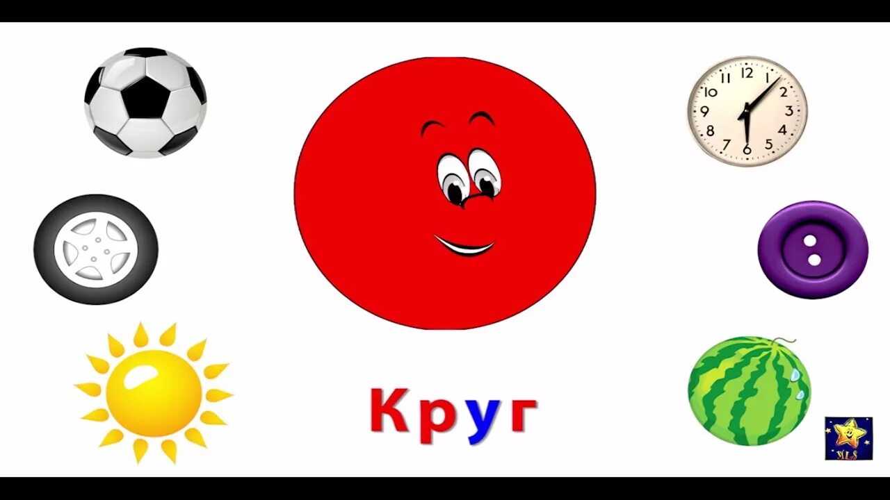 Стих про круг. Учить круга. Фигуры задания круг для детей. Геометрические фигуры для детей. Круг для детей геометрические фигуры.