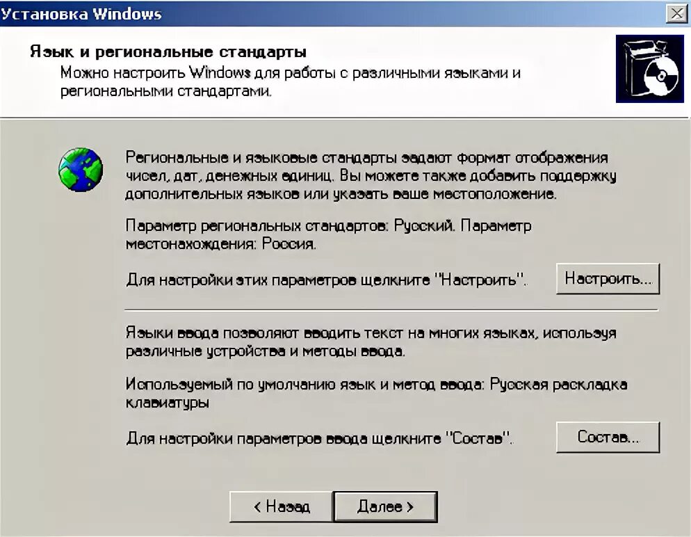 Нужно русский установить. Язык и региональные стандарты. Windows Server 2003 установка. Настройте Поддерживаемые языки и региональные параметры.. Настройка ОС.