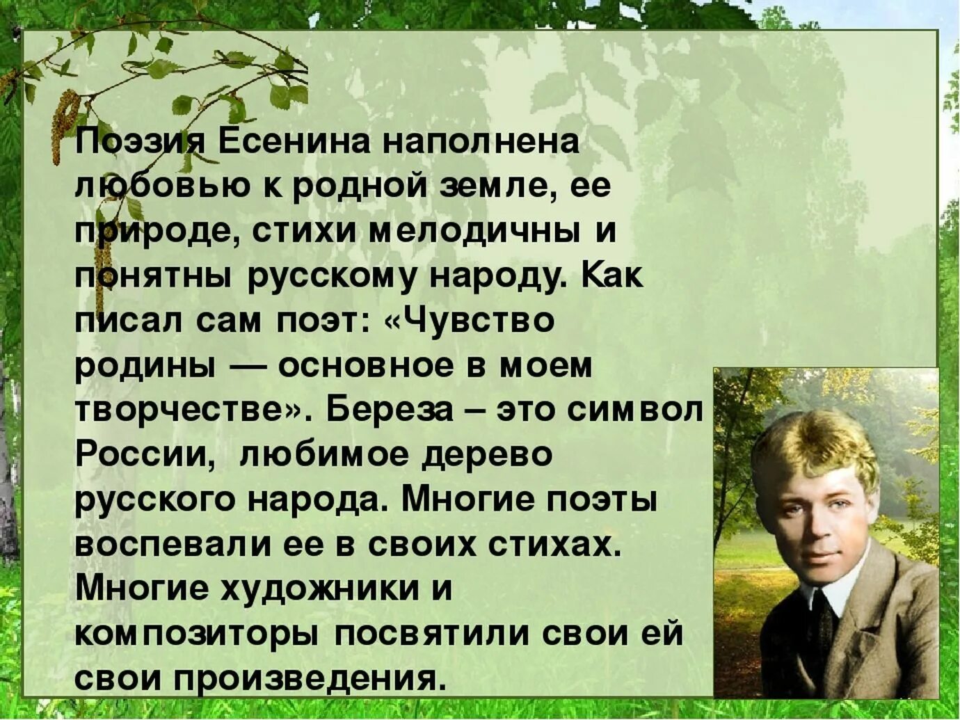 Поэзия любви есенина