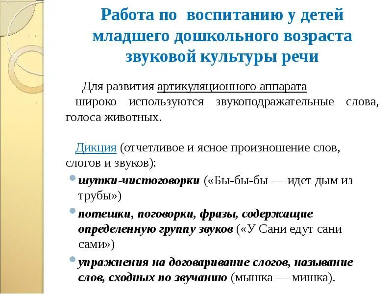 Формирование звуковой культуры речи у детей дошкольного возраста. Воспитание звуковой культуры речи у детей дошкольного возраста. Работы по воспитанию звуковой культуры речи дошкольников. Формирование ЗКР У дошкольников. Конспект занятия звуковая культура речи младшая группа