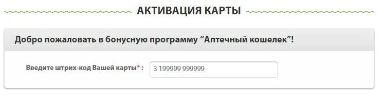 Everyx ru активировать. Активация карты. Budzdorov ru активация карты аптечный кошелек. ZAO-Agrokomplex.ru активация карты. Аптека будь здоров активировать карту.