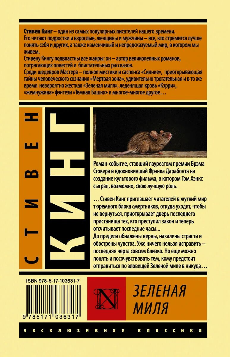 Обложка книги зеленая миля стивен кинг. Обложка книги зеленая миля стивен кинг. Стивен кинг зеленая миля обложка. Стивен кинг зеленая миля обложка. Роман стивена кинга зеленая миля.