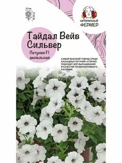 Семена петунии сильвер