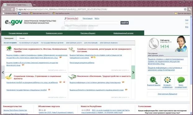 Веб портал электронная. Портал электронного правительства Республики Казахстан. EGOV asbob. Gov.