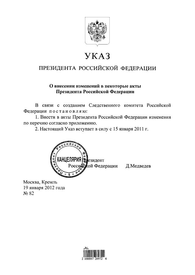 1 акты президента российской федерации. Акты президента РФ. Указ президента этот какой акт.