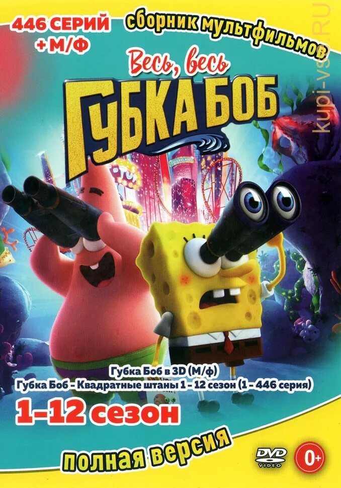 Диск губка боб. Губка Боб квадратные штаны DVD. Губка Боб (DVD). Губка Боб диск. Губка Боб квадратные штаны диск.