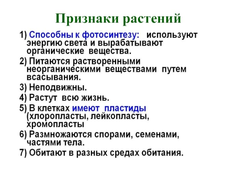 Выписать признаки растений 5 класс биология