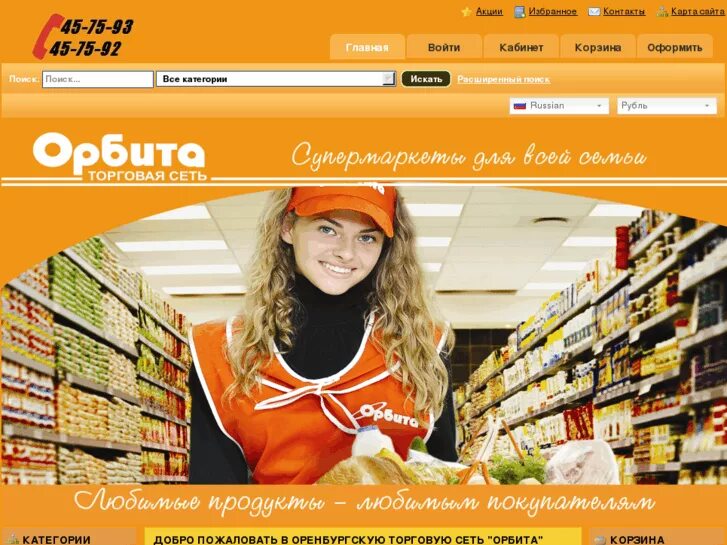 Орбита долинск. Магазин орбита холмск. Орбита южно сахалинск интернет магазин каталог товаров. Орбита южно сахалинск интернет магазин каталог товаров. Магазин орбита.