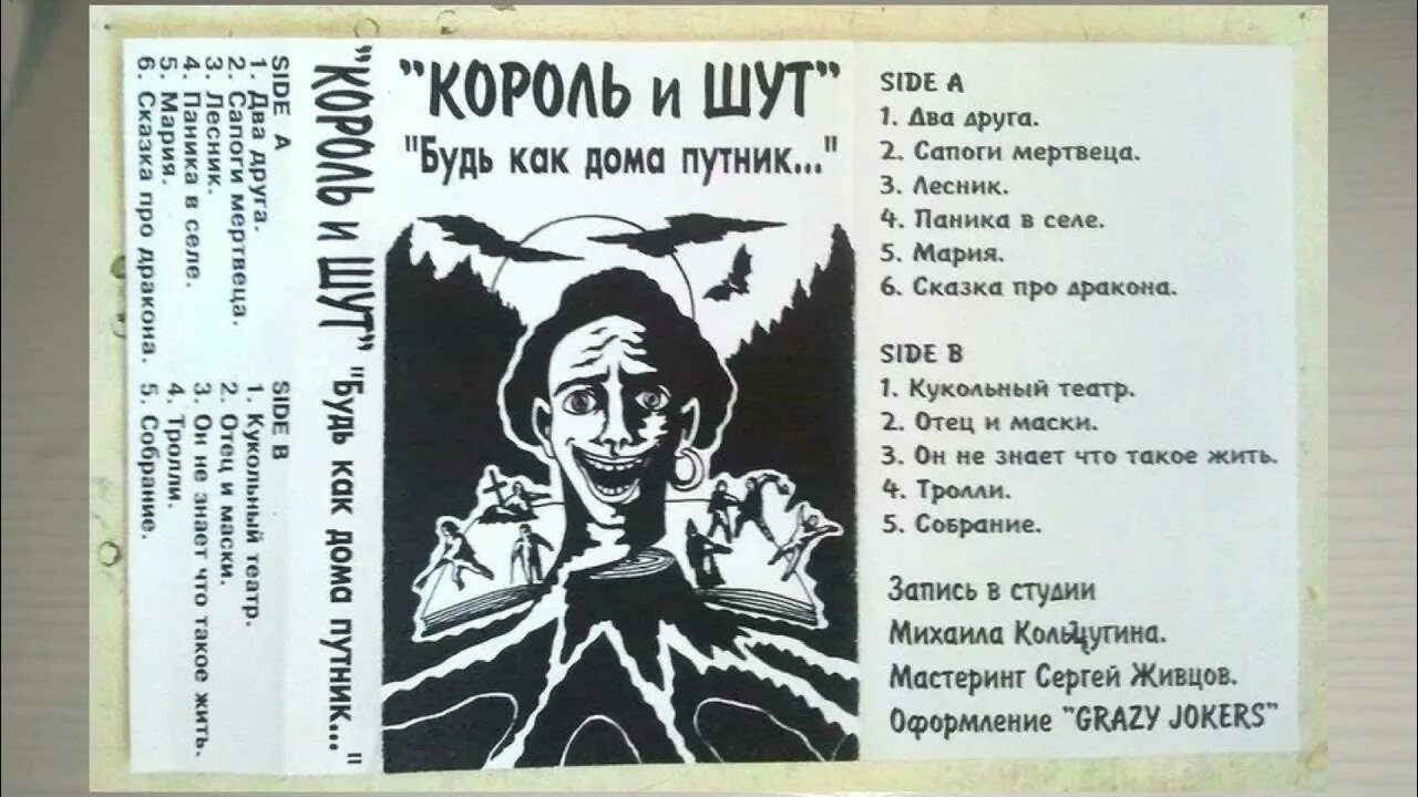 Король и шут мне больно. Король и шут мне больно