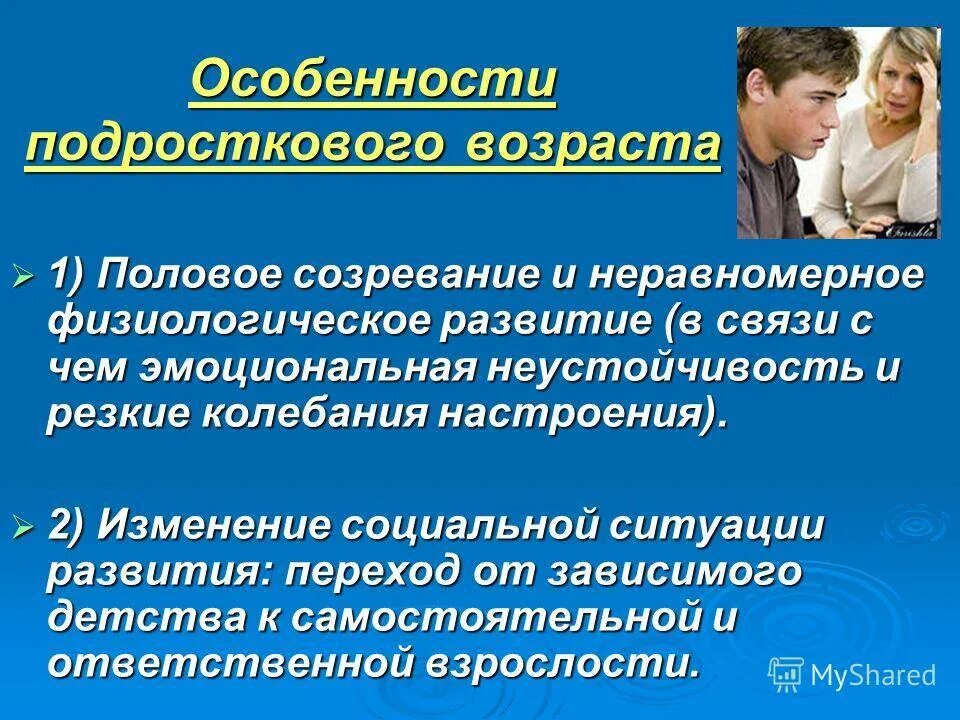 Формирование подросткового возраста. Проявление подросткового возраста. пубертатный период подросткового возраста. особенности пубертатного периода. особенности полового развития.