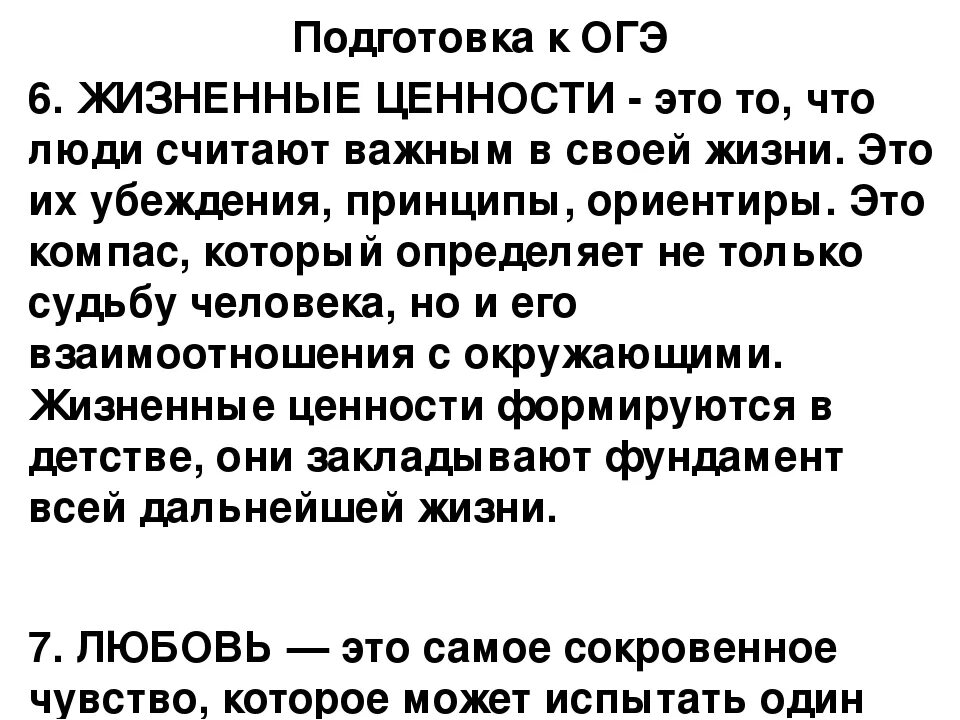 Пример жизненных ценностей из жизни для сочинения. Жизненные ценности сочинение. Жизненные ценности сочинение ОГЭ. Жизненные ценности это. Жизненные ценности сочинение 9.3.