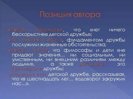 Бескорыстный сочинение