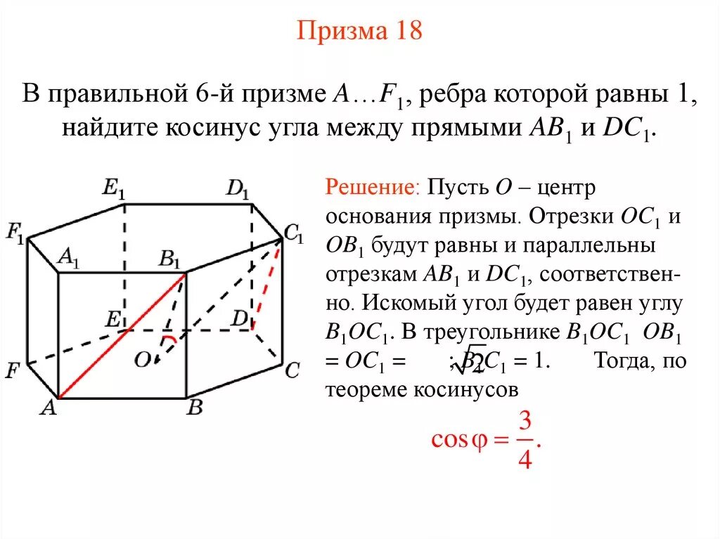 Все ребра прямой призмы равны 6