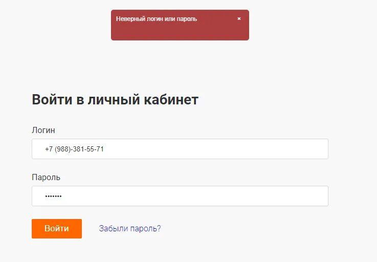 Время героев рф личный кабинет. Пятёрочка личный кабинет. Карта пятёрочка личный кабинет. Цифра 1 личный кабинет. Неправильно введён логин.