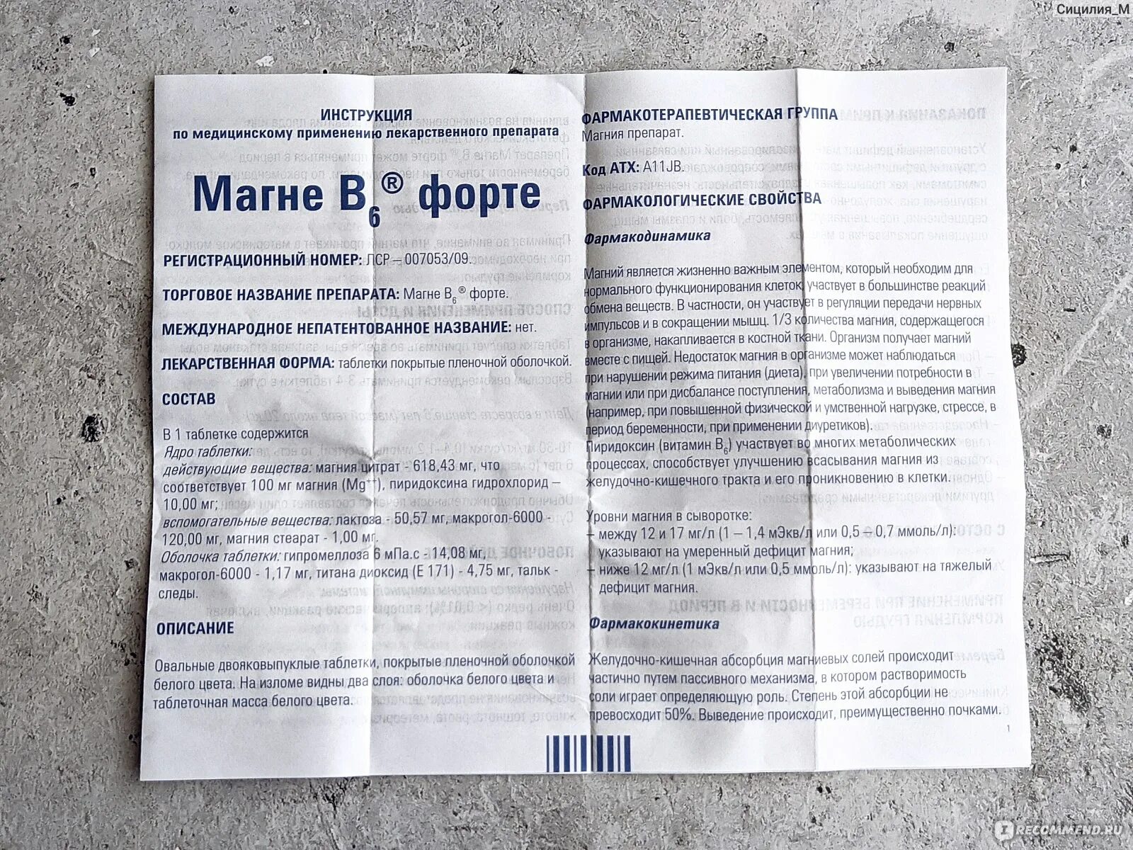 Магний в6 форте. Магний б6 форте состав. Магне б6 форте дозировка. Магний б6 форте дозировка.