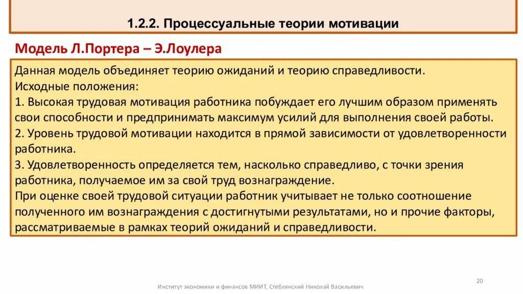 Процессуальные теории мотивации теория ожидания в Врума. Процессуальные теории мотивации Врума. Процессуальные теории мотивации в менеджменте. Процессуальные теории мотивации (в.Врума, с. Адамса, Портера-Лоулера).