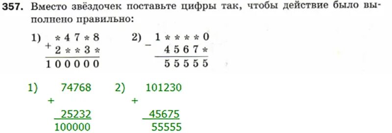Математика 5 класс мерзляк номер 966. Вместо звёздочек поставьте цифры. Замените Звёздочки цифрами. Вместо звёздочек поставьте цифры так чтобы вычитание было верно. Математика 5 класс номер 357.