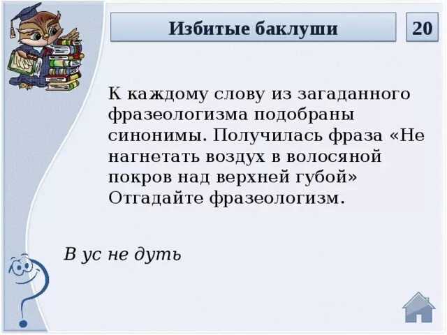 В ус не дул значение. В ус не дуть фразеологизм. в ус не дует значение фразеологизма. что значит слово не нагнетай. что означает слово нагнетать.