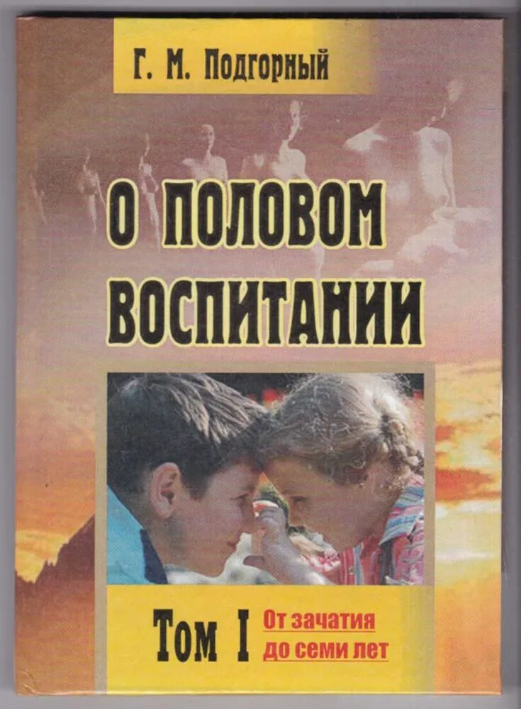 Читать книги воспитание детей. Книга о половом воспитании. Книжка для полового воспитания. Половое воспитание учебник. Книга о половом воспитании для дошкольников.