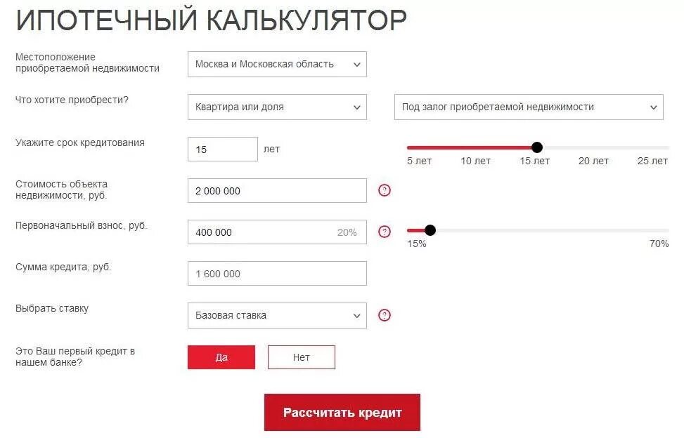 Калькус калькулятор ипотеки. Калькулятор переплаты ипотеки. ипотечный калькулятор ставка 7.9. калькулятор ипотеки росбанка 2025. ип калькулятор.