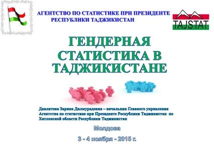 Агентство статистики